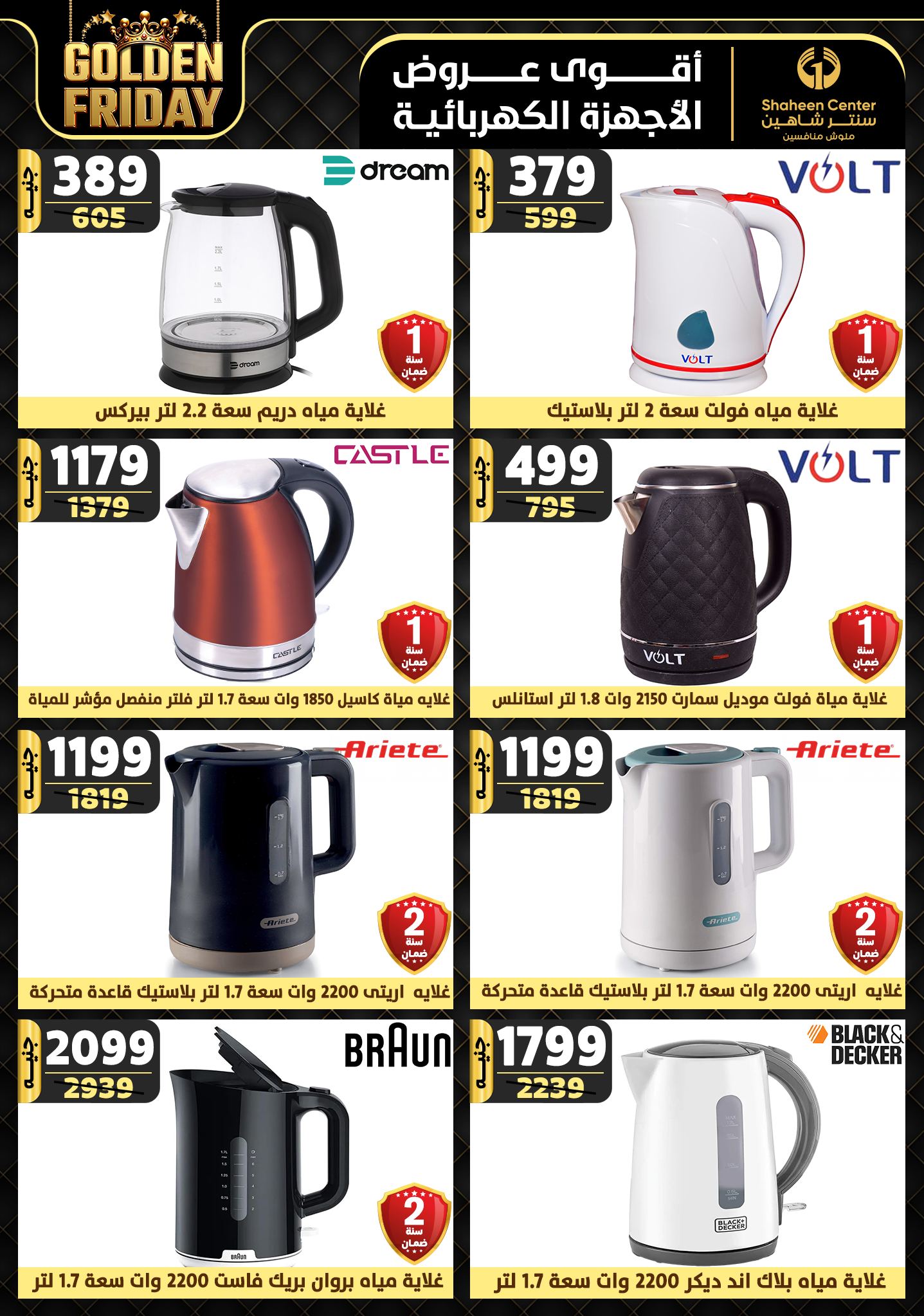 shaheen-center offers from 15nov to 21nov 2024 عروض سنتر شاهين من 15 نوفمبر حتى 21 نوفمبر 2024 صفحة رقم 121